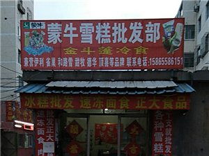 金斗門業(yè) 打造冷食產(chǎn)業(yè)的安全之門