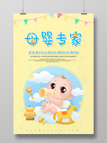 從粉色浪漫到專業守護 母嬰店的全面護理與開業新篇