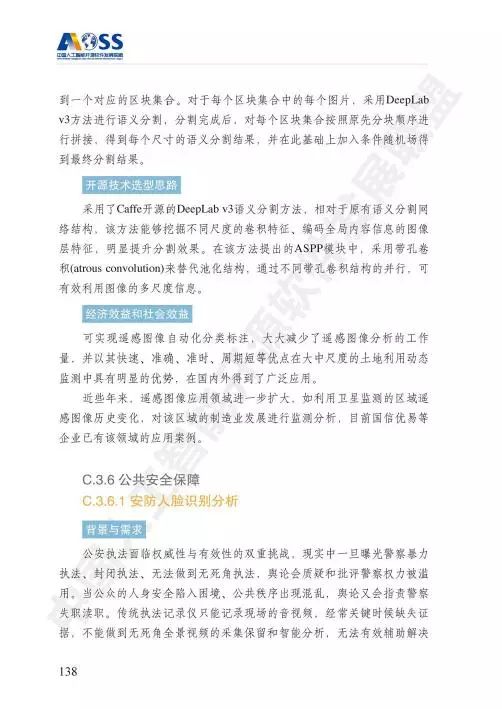 AOSS 視角下的中國人工智能開源軟件發(fā)展 聚焦基礎(chǔ)軟件創(chuàng)新