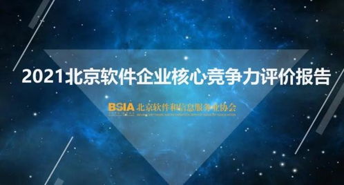 軟件鑄魂，柏睿數據蟬聯“北京軟件核心競爭力企業”稱號，引領人工智能基礎軟件開發新浪潮